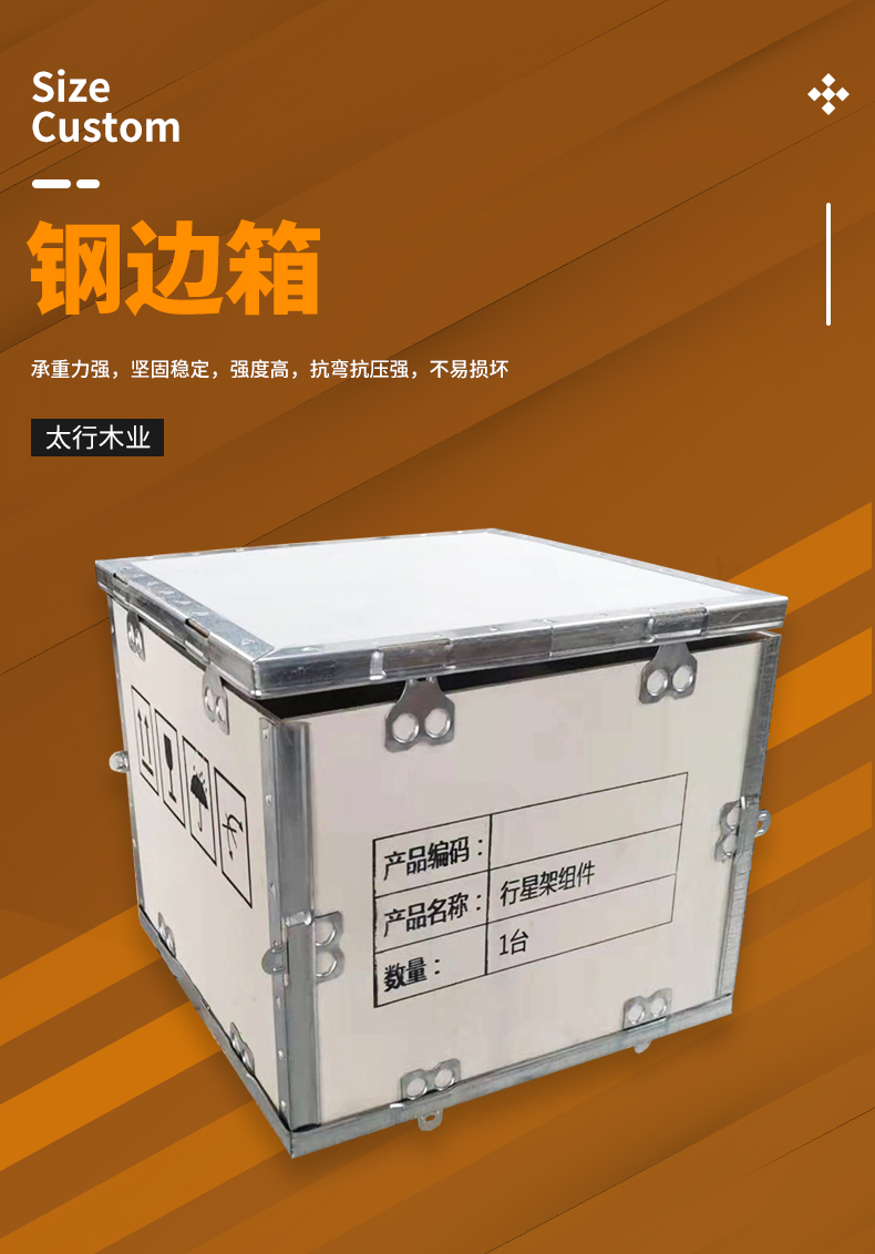 鋼邊箱：省空間、不占位，組裝便利的出口佳選